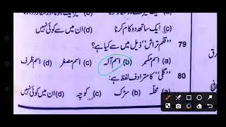 20 urdu qwaed bpsc TRE 3.0 STET Metric inter College Bihar|اُردو قواعد