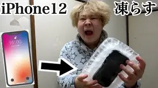 彼氏が寝てる間にiPhone冷凍庫で凍らしたらブチギレた