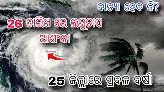 Low pressure likely over Bay of Bengal, GFS model monitors for possible cyclone Shakti formation