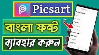 How to add bangla stylish font in picsart | Add bengali font on picsart photo editor