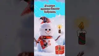 Новогодние видео 🎄🤗😊
