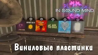 In Sound Mind►Виниловые пластинки