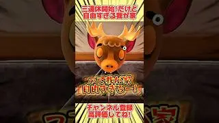 三連休開始！だけど自由すぎる我が家、、！みんなは三連休なにする？コメント欄で教えてね！#あつ森 #あつまれどうぶつの森 #shorts