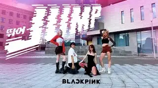 [K-POP IN PUBLIC | UKRAINE] BLACKPINK - &lsquo;뛰어(JUMP)&rsquo; | dance cover by DREAMSCAPE