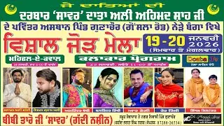 Live Vishal Salana Mela 2026 | Darbar Data Ahmed Ali Ji | Bibi Taro Ji Sabar | Gunchaur | SBS Nagar
