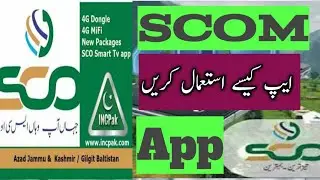 How can use scom app auto mode? ایس کام کی ایپلیکیشن کیسے آٹو استعمال کریں آسان طریقہ