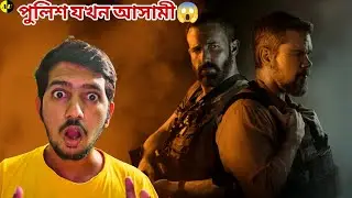 পুলিশ যদি আসামী হয়!😳 | The RIP Movie Review | #therip #netflix #moviereview 