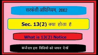 13(2) Notice kya hota hai (What is Section 13(2) of the SARFAESI Act?)