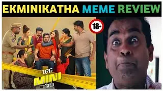 EK MINI KATHA MEME REVIEW | EK MINI KATHA MOVIE REVIEW | BOSS ADDA TELUGU