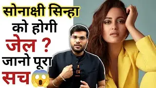 Will Sonakshi Sinha go to jail 😱 | A2 Motivation Facts videos | YouTube shorts