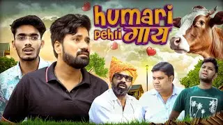 Hamari Pehli गाय || Mogli Gullu || Chatka Family