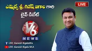 #V6NewsLive #V6Live #TelanganaNewsLive#Ganesh BigalaMla
