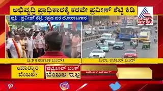 KaRaVe Praveen Shetty Speaks To Suvarna News Over Formation Of Maratha Development Authority