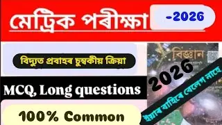 Class 10 science chapter 13 MCQ and Long questions answer /Magnetic action of electric current Ans
