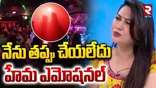 Actress Hema Emotional On Drugs Case | నేను తప్పు చేయలేదు | Bangalore Rave Party Case | RTV