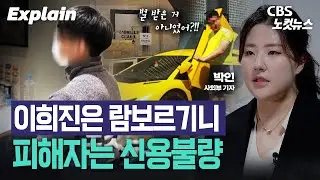 피해자 비웃는 '사기의 삶' ... 돈 없다 버티는 이희진의 초호화 근황