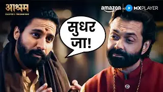 Baba Nirala को मिली कड़ी चेतावनी 😱 | Aashram S2 |  Bobby Deol, Aaditi Pohankar | Amazon MX Player