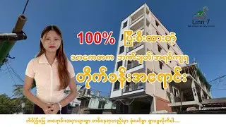 ဈေးတန်ပြီး အမြတ်များမယ့် ရင်းနှီးမြှုပ်နှံမှု….