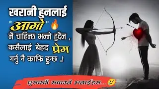 New Nepali Shayari 🥀 Shayari Nepali 😢 Nepali Love Story Video 💯 Nepali Emotional Video