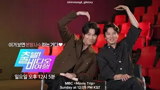 [ENG] Preview of Director Jung Woosung and Kim Namgil on MBC 'Movie Trip'