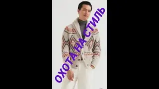 ВЯЗАЛЬНАЯ МАШИНА охота на стиль 3