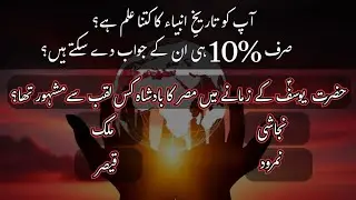 Only 10% Muslims Can Pass This Prophets Quiz | Islamic Knowledge Challenge