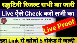Scrutiny Result Check Live - Inter Matric Scrutiny Result 2021 Bihar Board - Scrutiny Result Check