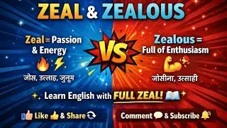 Zeal & Zealous Meaning | Powerful English Vocabulary | Learn English Easily #raj45_eng 