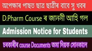 Admission Notice for D Pharm Course DME