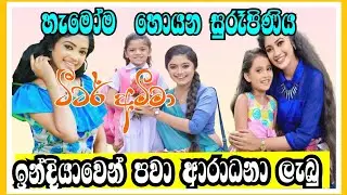 Teacher Amma||Episode101||ටීචර් අම්මා||02nd November 2021|Hirushi Wasundara Life Story|