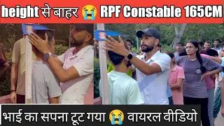Height से बाहर 😭RPF Constable Height Measurement 165CM 😡लंबाई !! ये विडियो जरूर देखे!!