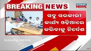 Odisha Construction Dept Pushes Odia Language in Official Work | Kanak News Impact