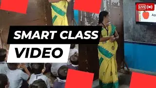 SMART CLASS VIDEO | நமது பள்ளியில் SMART CLASS நடைபெறும் காணொளி