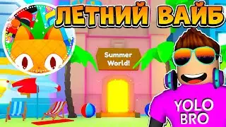 SUMMER EVENT 2023 В ОБНОВЛЕНИИ PET SIMULATOR X В РОБЛОКС! ROBLOX