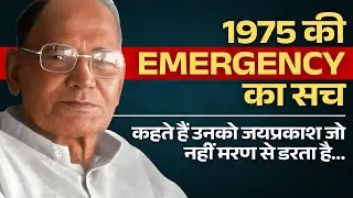 जानिए जयप्रकाश नारायण (JP) के बारे में  | 70th BPSC Mains