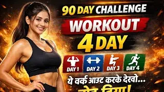 👉 Workout 4 Ne TOD DIYA 😰 | 90 Day Challenge Day 4 | Ye Workout Karke Dekho 💀