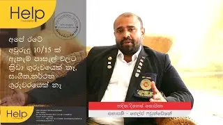Help Foundation - Srilanka ( Introduction )