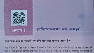 Old NCERT / Political Science / Class - 8 / Unit - 4 / Cha  - 5 / Hashiyakaran Ki Samajh
