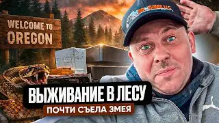 Тракдрайвер выжил в лесу США! Смотреть всем