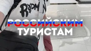 На границе заберут ВАШИ ПОКУПКИ? #путешествия #европа #тревел