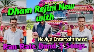 Dham Rejini New video with Run Rate Band 3 songs. | Naviya Entertainment | #dhamrejini #1931 #4110.