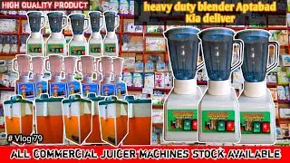 all home appliance stock available | best commercial juicer blender in Pakistan 2024