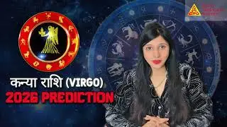 कन्या राशि 2026 भविष्यवाणी | Virgo 2026 Prediction | Health, Career & Karma Guidance | #astrology