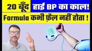 😱CARS से BP रहेगा नार्मल | High BP Control Best Remedies | High Blood Pressure Control