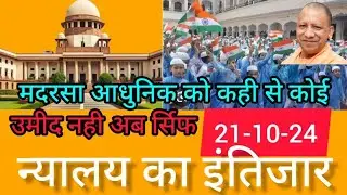 Madrasa Adhunik teachers news#cmyogi #mpmod#chandershekharravan #akleshyadav #zeenews #upmadarsa #mp