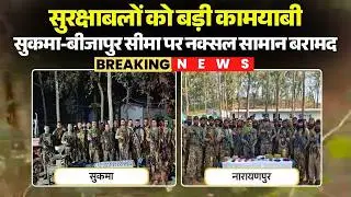 Anti-Naxal Operation: Major success for security forces | Naxal material recovered at Sukma-Bijap...