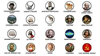 All historical myths in 10 minutes