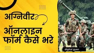 army agneepath yojana apply online, How to fill Army Agniveer online form 2022,अग्निवीर आवेदन ऑनलाइन
