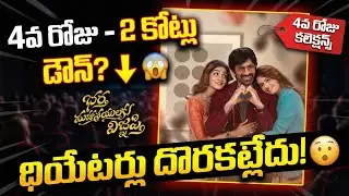 Bharatha Mahasayulaku Vignapthi Box Office Collection, Bharatha Mahasayulaku Vignapthi Collection