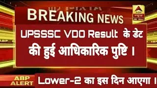 💥खुशखबरी💥UPSSSC VDO Result Date Declared , #UPSSSC , #VDORESULT2018 , UPSSSCVDORESULT2019